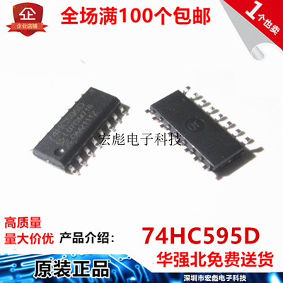 全新国产 74HC595 74HC595D 贴片SOP-16 8位串行输入/输出/寄存器