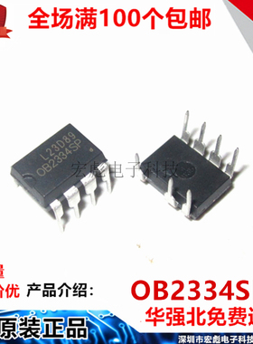 原装 OB2334SP 2334 直插DIP-7 数码管照明驱动电源管理电路芯片