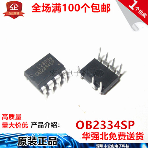 原装 OB2334SP 2334 直插DIP-7 数码管照明驱动电源管理电路芯片