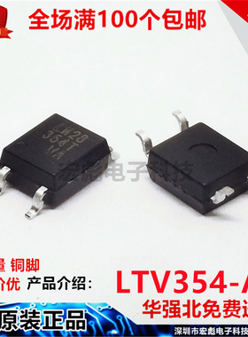 原装LITEON光宝 LTV354T-A 贴片SOP-4 LTV354T光耦 A档光电耦合器