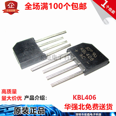 SEP KBL406 整流桥 4A 600V DIP 四脚直插 扁桥堆 KBL桥堆 整流器