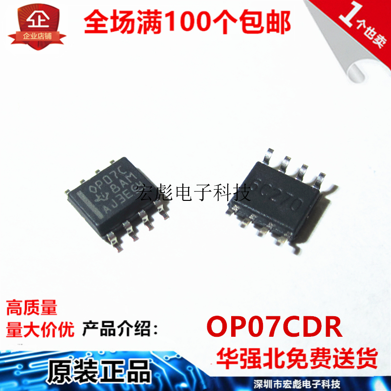 全新原装 OP07C 贴片SOP-8 OP07CDR OP07CDR-G4 双极性运算放大器