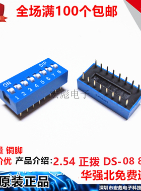 DS-08 蓝色 拨码开关 2.54MM 直插 8位 16脚 编码 拨动 平拨 正拨