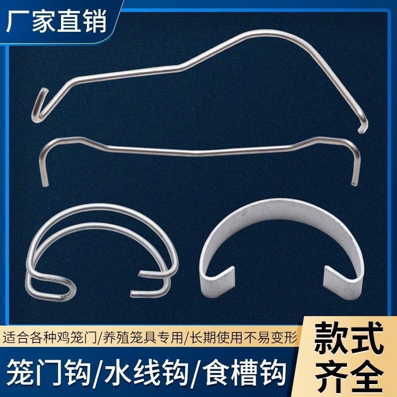 水线勾食槽勾鸡舍笼门钩料槽勾钢片笼门勾46分水线钢钩养鸡笼配件