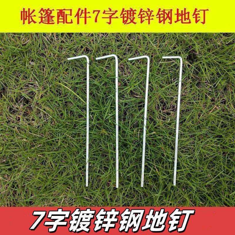 露营沙滩防风防潮镀锌帐篷地钉图片