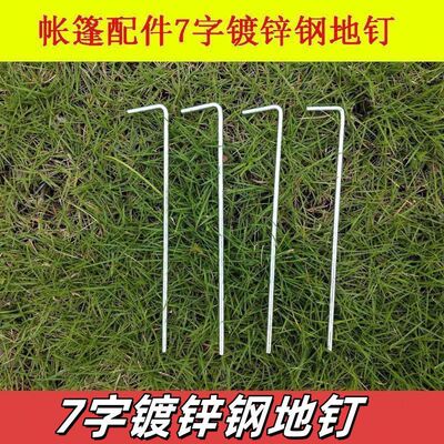 露营沙滩防风防潮镀锌帐篷地钉