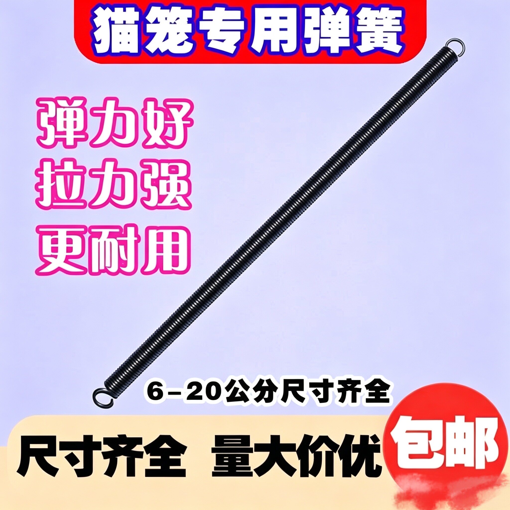 抓猫笼弹簧猫笼子专用弹簧捕猫笼弹簧老鼠笼专用拉力弹簧配件拉簧