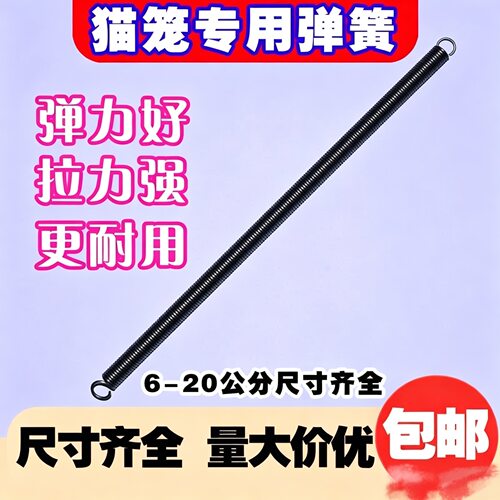 抓猫笼弹簧猫笼子专用弹簧捕猫笼弹簧老鼠笼专用拉力弹簧配件拉簧