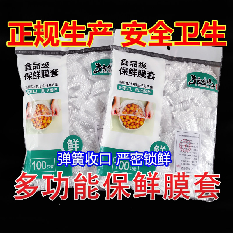 一次性保鲜膜套食品级保鲜盖家用保鲜膜厨房PE加厚保鲜膜套罩