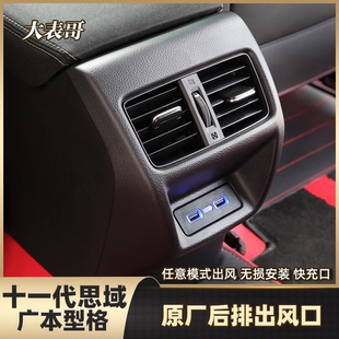 适用于十一代思域型格原厂后排出风口无损改装 大表哥 后座USB充电