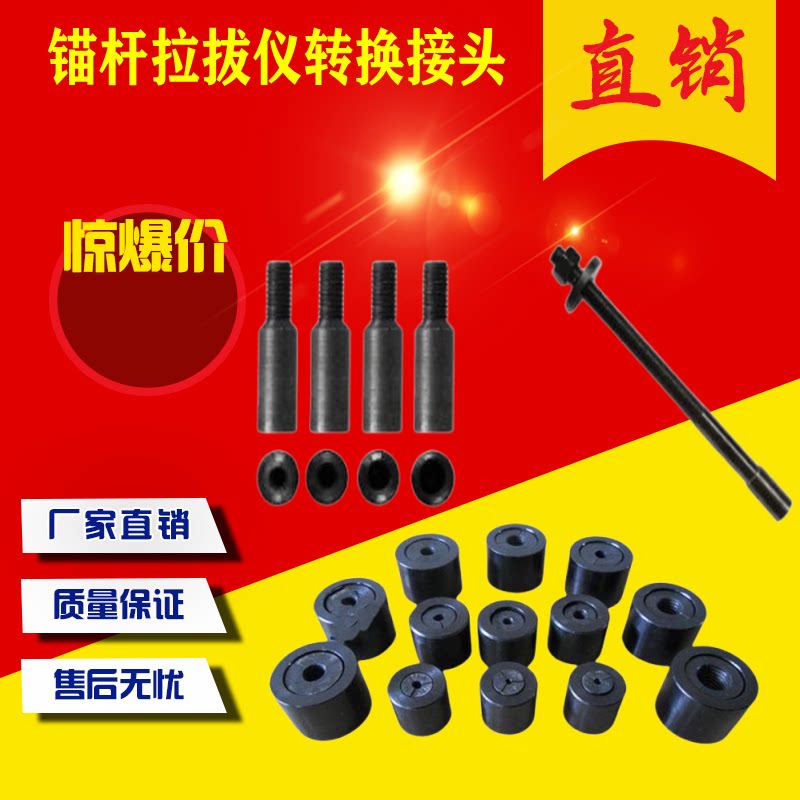 锚杆拉拔仪专用锚具化学锚栓拉拔拉杆拉拔仪转换接头钢筋拉拔锚具