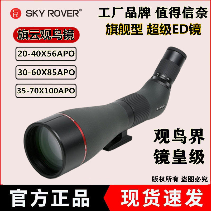 裕众天虎旗云高端APO双ED观鸟镜图片