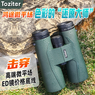 拓行者微平场ED大口径双筒望远镜高倍高清专业级户外防水寻蜂观鸟