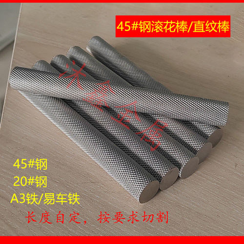 45#钢网纹滚花棒易车铁拉花直纹实心棒滚花加工4 8 12 16 20 32mm