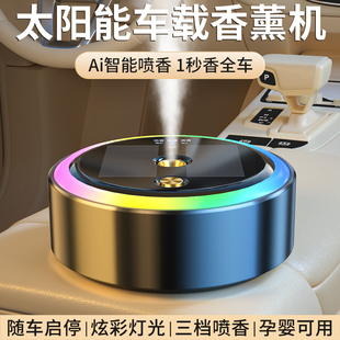 车载太阳能香薰机车内自动充电喷雾三档调香随车启停夜晚自动亮灯