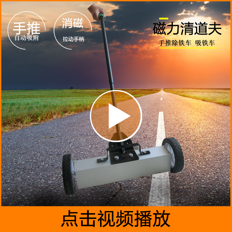 手推式磁力清道夫车间吸铁器除铁车钢丸废铁销拾铁清扫车马路包邮