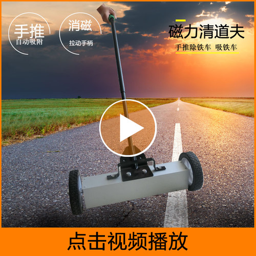 手推式磁力车间铁器车钢丸包邮