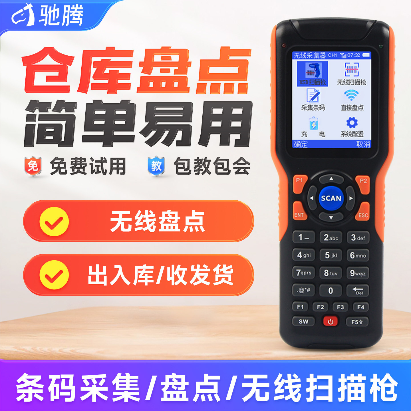 驰腾CT1030盘点机无线扫描枪超市商超服装出入库ERP进销存快递物流仓库条码数据采集器pda手持终端二维扫码枪