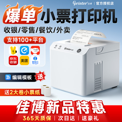 【一万+人种草】佳博新款小票机