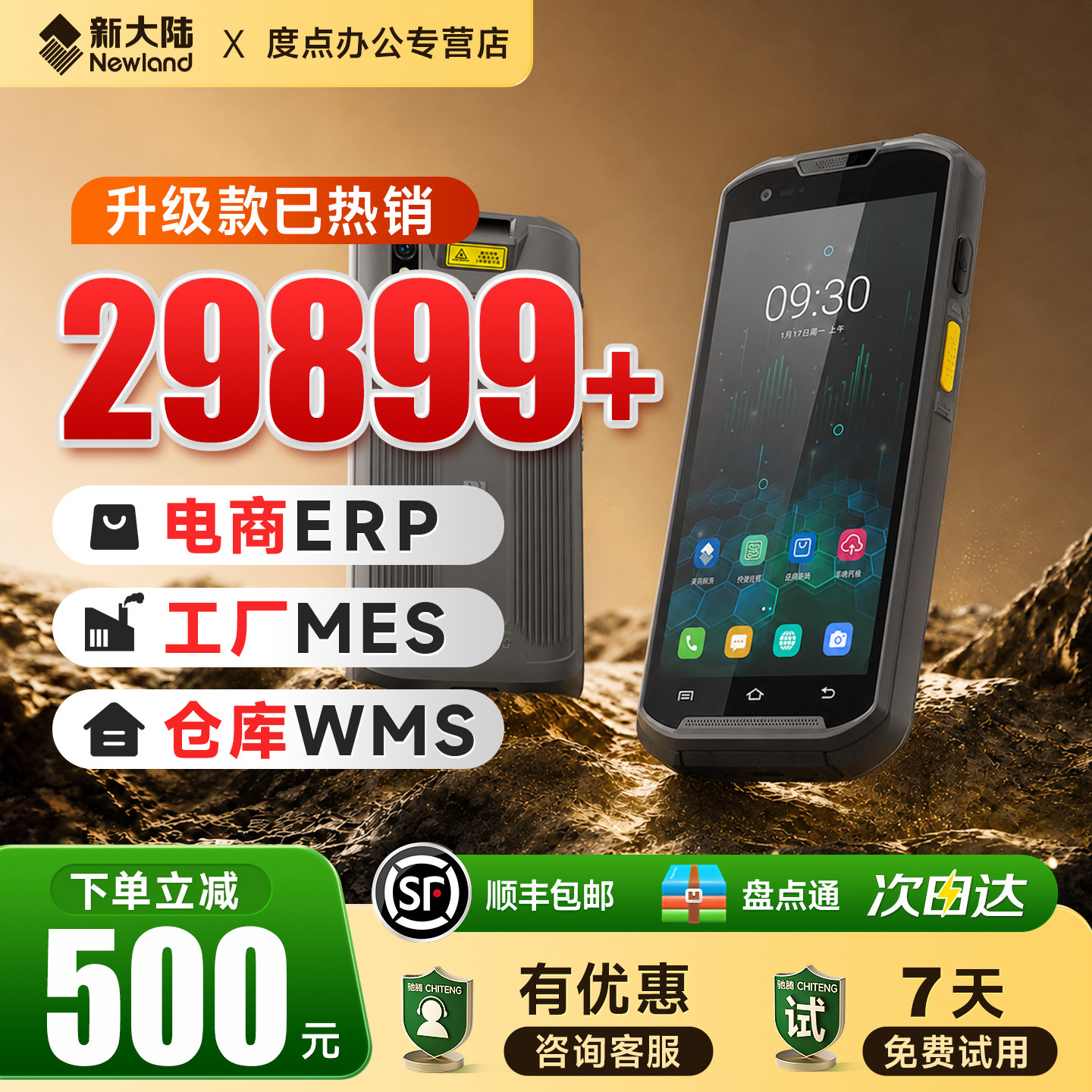 新大陆数据采集器MT95管家婆用友旺店通物联通pda手持终端erp盘点机快递物流库存触屏云仓条码扫描扫码机零售