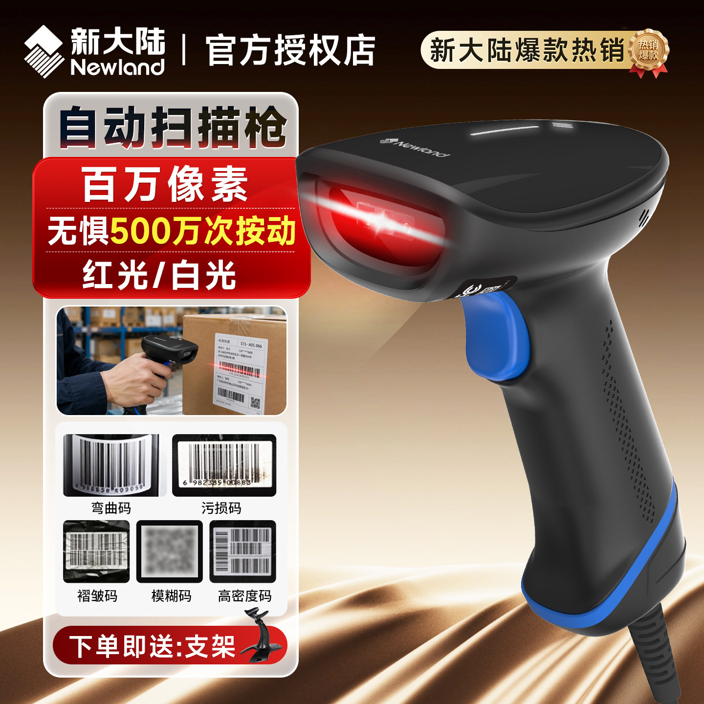 新大陆扫描枪有线HR2000工业扫码枪超市收银物流快递单工厂仓库出入库盘点器支付宝微信收款一二维码无线条码
