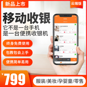 云ERP进销存手机管理软件服装商超便利店车销酒水食品销售移动收银系统网络版
