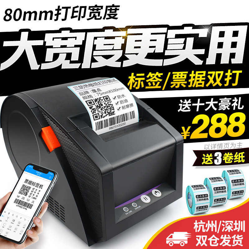 佳博GP3120TU热敏条码打印机 不干胶标签机服装吊牌价格贴纸 超市收银奶茶手机蓝牙二维码商食品面包月饼仓库