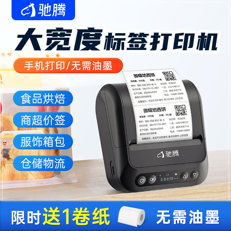 驰腾CT320B标签打印机超市商品打价格标签机便携式手持蓝牙手机小型商超烟酒药店货架零售热敏收款码条码机