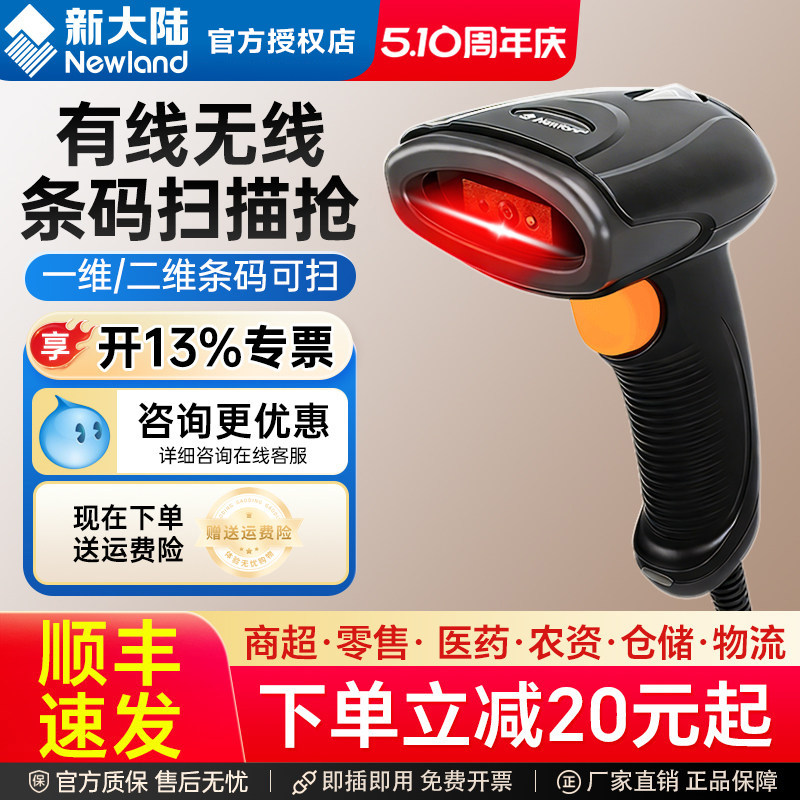 Newland新大陆扫描枪有线OY20超市收银物流快递单工厂出入库盘点支付宝微信收款一二维码无线扫码枪条码器