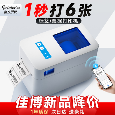 新款佳博热敏标签小票打印机蓝牙