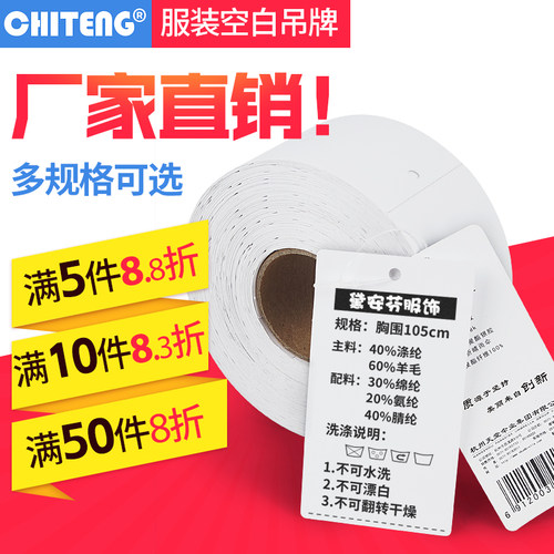 驰腾服装女装吊牌铜板卡纸价标签