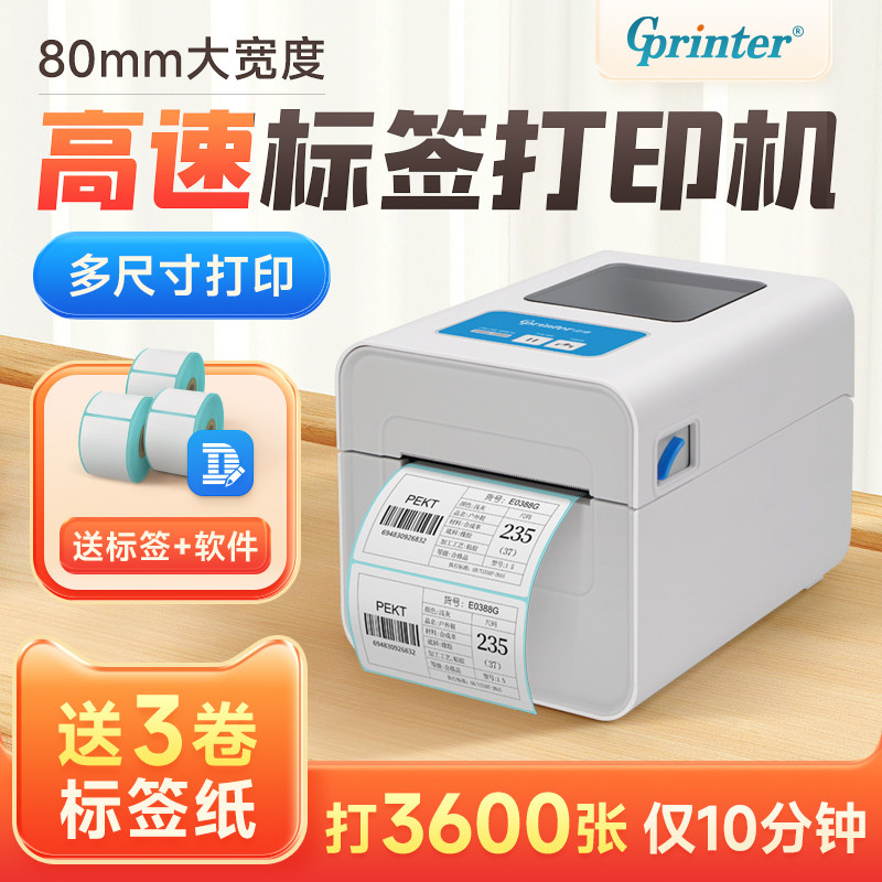 佳博GP2833D热敏标签打印机不干胶条码贴纸服装吊牌超市货架奶茶食品面包二维码收银价格手机蓝牙商用标签机