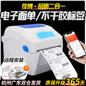 佳博GP1324D蓝牙快递单电子面单打印机热敏条码 不干胶标签打印机