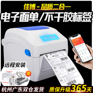 佳博GP1324D蓝牙快递单电子面单打印机热敏条码不干胶标签打印机E邮宝通用小型打单机手机价格贴纸淘宝一联单