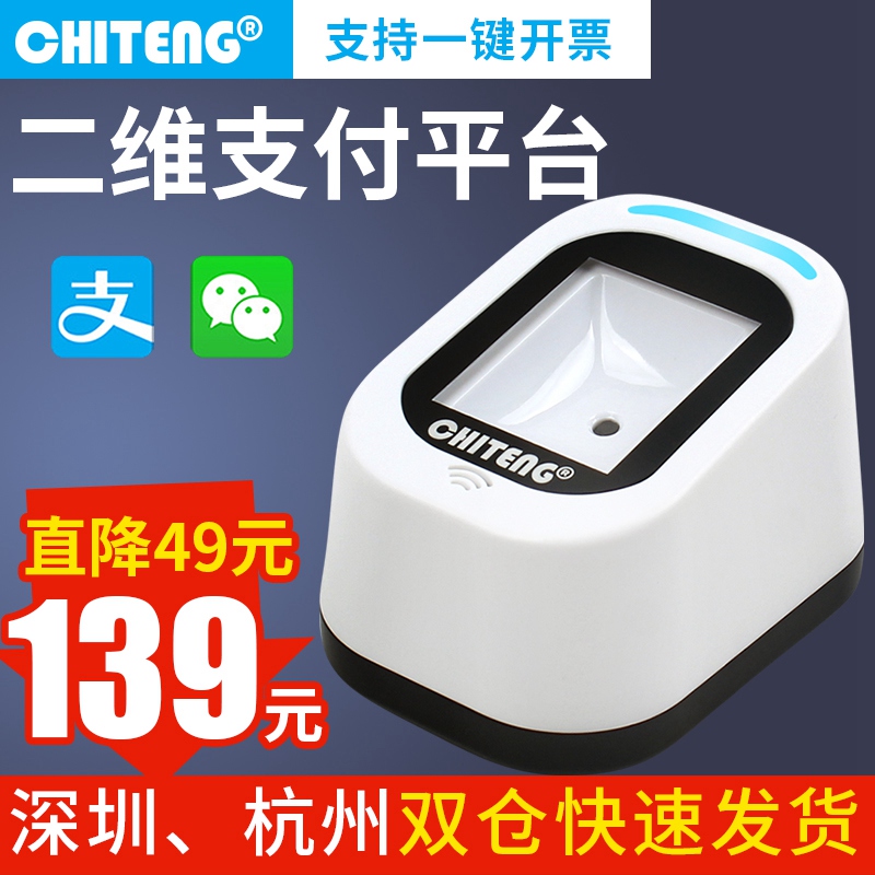 驰腾T97二维码扫描器支付宝微信扫码机收银盒子付款一维平台发票电子健康卡识别扫描超市药店店手机小白盒在类目 办公设备/耗材/相关服务, 条码扫描/采集器材, 条码扫描枪中 - 来自Buy2taobao.com提供专业的淘宝代购服务