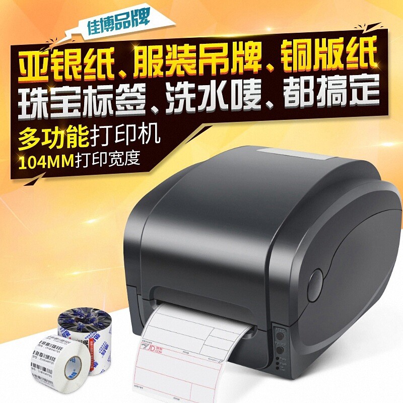 佳博快递吊牌wifi热转印珠宝标签