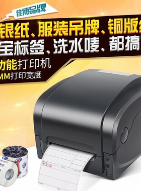 佳博GP1124T条码打印机快递吊牌珠宝标签不干胶蓝牙wifi热转印