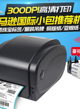 佳博GP1134T珠宝标签E邮宝热敏300DPI电子面单条码打印机 不干胶铜版亚银服装吊牌洗水唛缎带尼龙带价格贴纸
