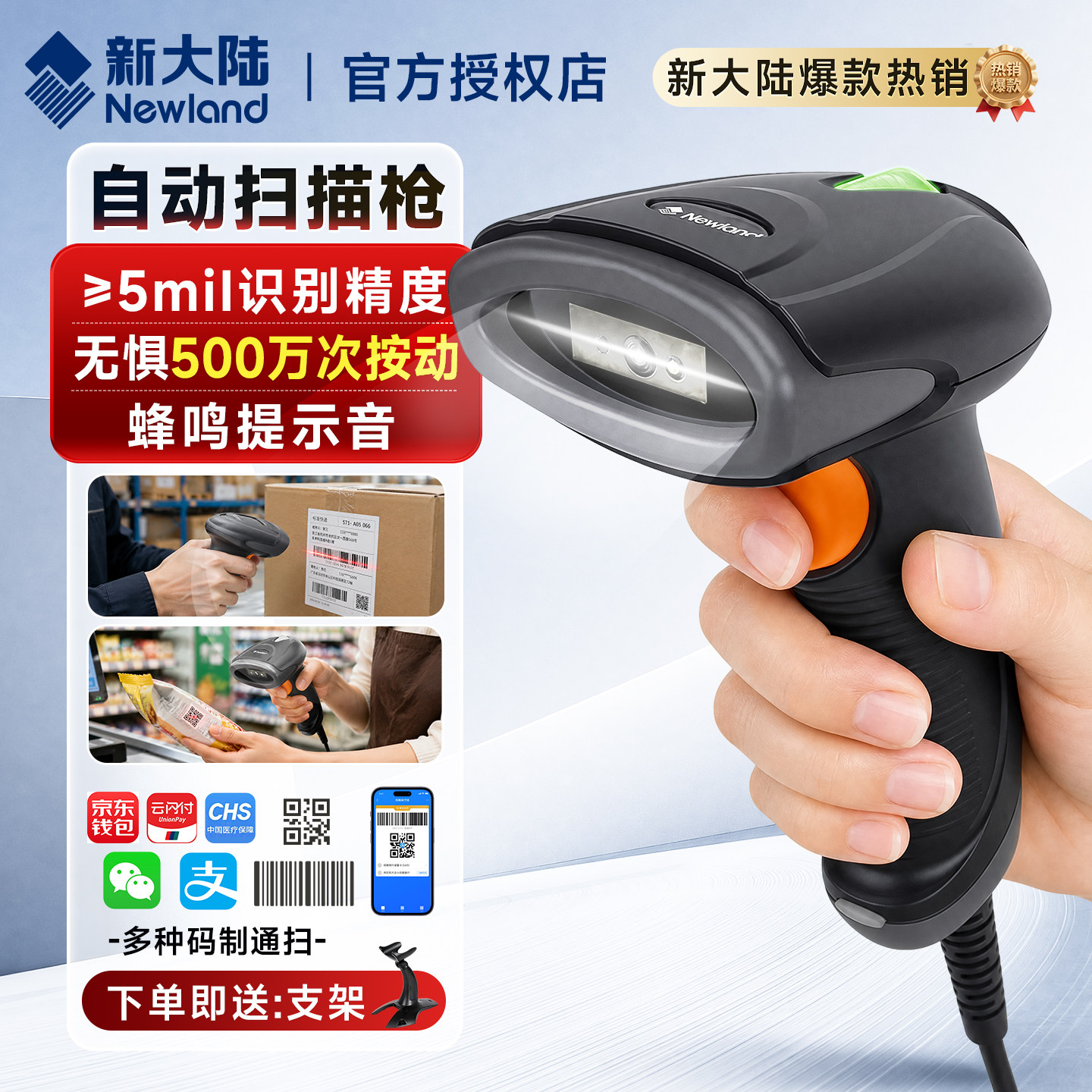 Newland新大陆扫描枪有线OY20超市收银物流快递单工厂出入库盘点支付宝微信收款一二维码无线扫码枪条码器