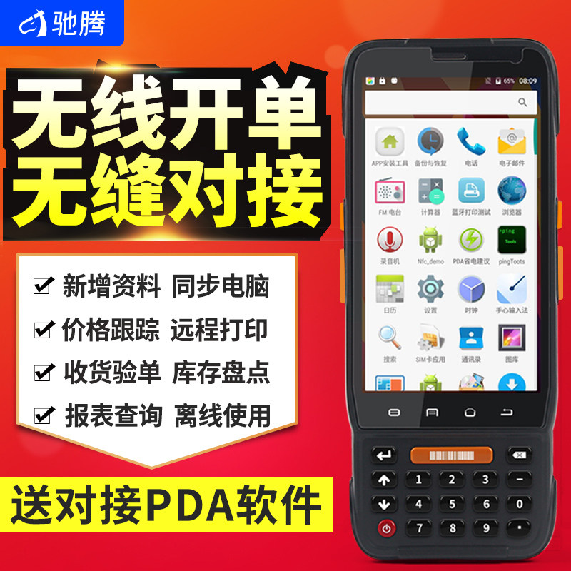 驰腾CT30安卓数据采集器pda手持终端用友/金蝶/思讯/速达/管家婆/科脉/赢通无线进销存出入库开单盘点机