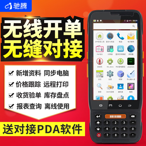 驰腾ct30安卓数据pda赢通采集器