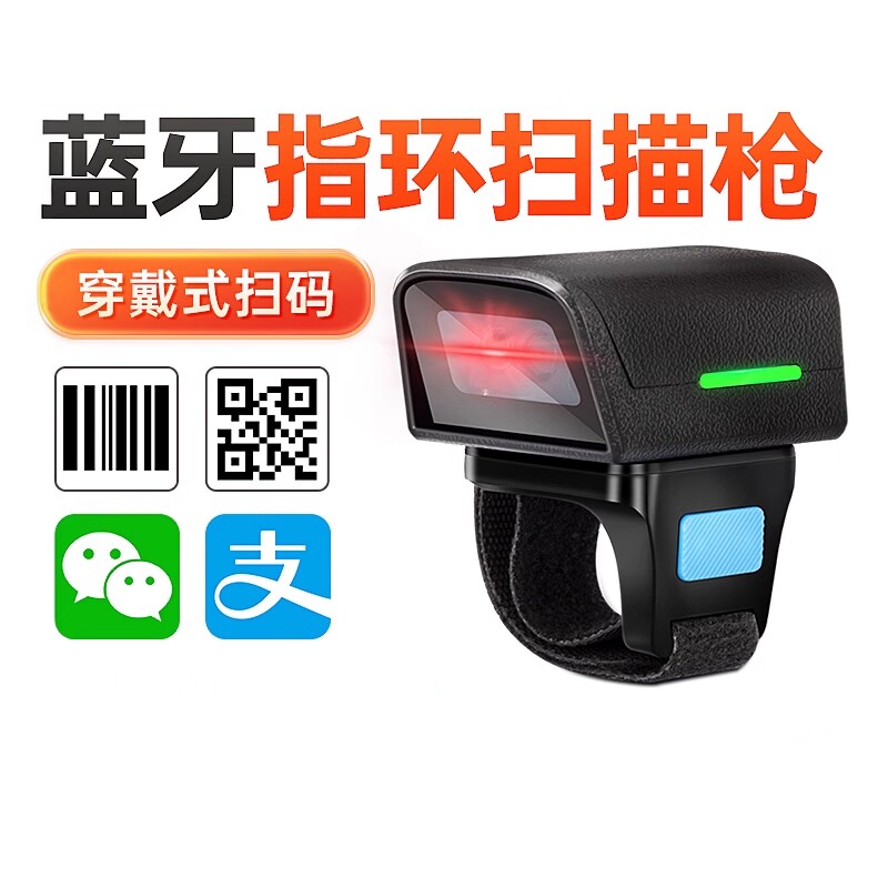 驰腾扫码枪一维二维无线扫描器蓝牙迷你便携式扫描枪手机屏幕支付指环王手持快递货物商品条码盘点