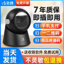 驰腾T23扫码平台二维识别条形码扫描枪收钱款盒子支付宝微信超市收银机出入库医院药店药品追溯仪器蓝牙无线