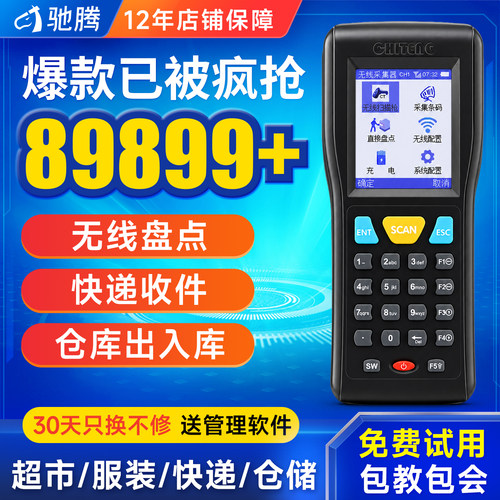 驰腾经典CT1000盘点机数据采集器