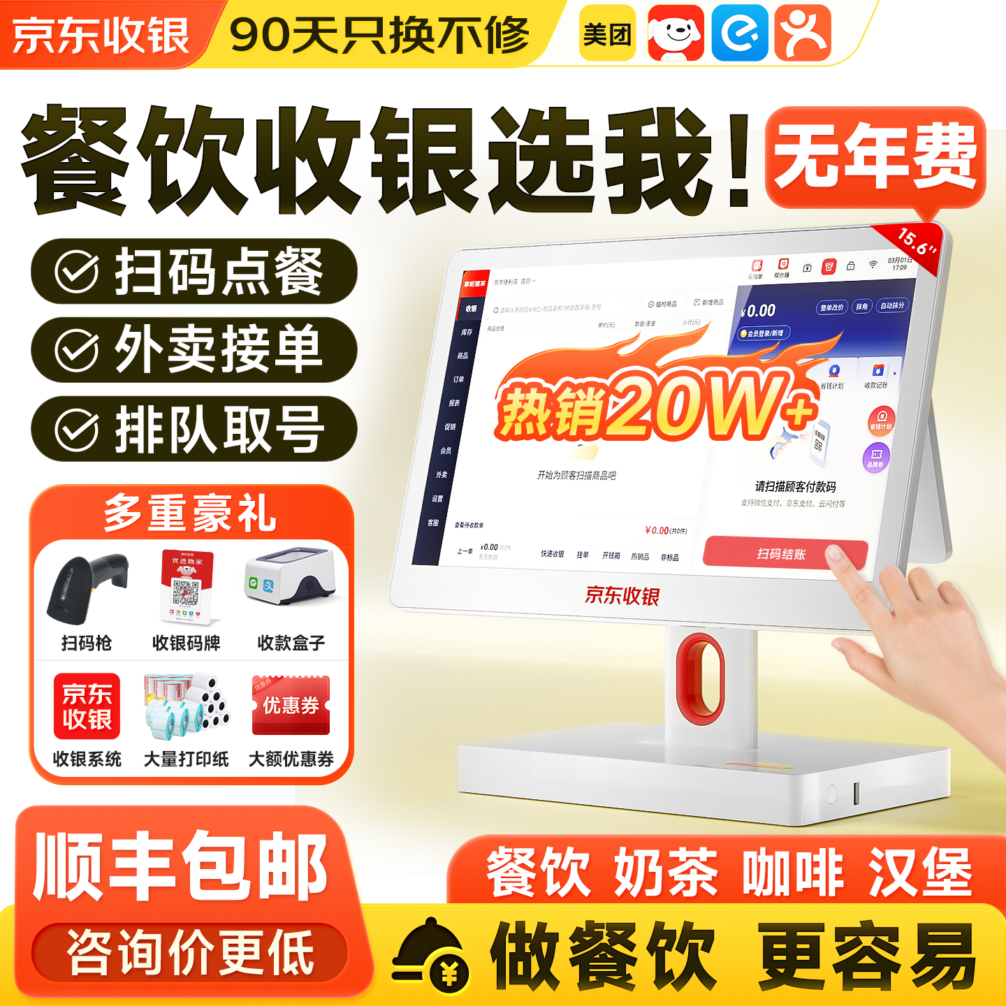 惊喜价！正品京东收银机餐饮外卖