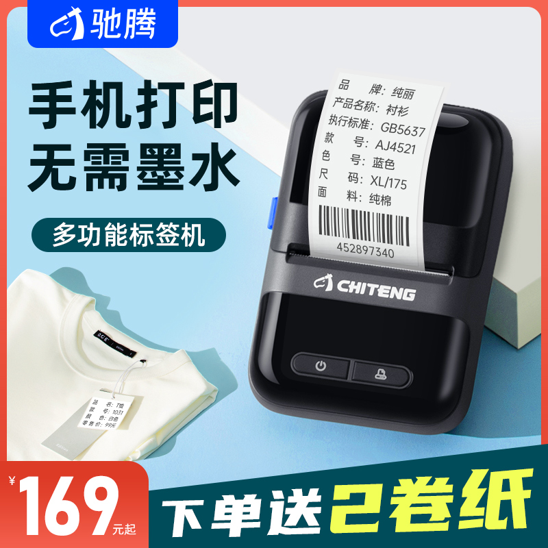 驰腾标签打印机CT220B服装吊牌合格证价签手持便携蓝牙不干胶贴纸
