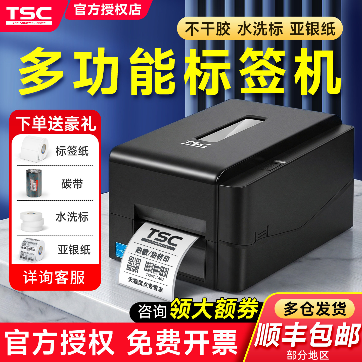 咨询有惊喜TSC热转印标签打印机图片