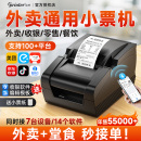 票据京东外卖来单语音提醒 佳博58MB小票机热敏打印机外卖专用订单手机自动接单蓝牙WiFi奶茶超市收银餐饮服装