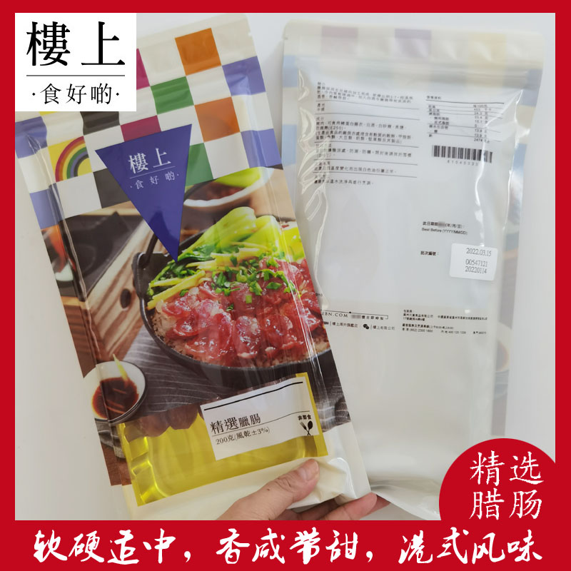 香港楼上精选腊肠港式香肠猪肉肠广式香咸带甜砂锅饭腊味200克