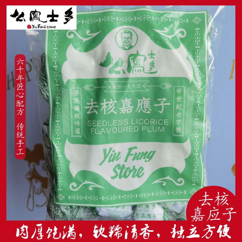 香港么凤士多陈皮梅去核嘉应子400克蜜饯果脯网红零食特产加应子